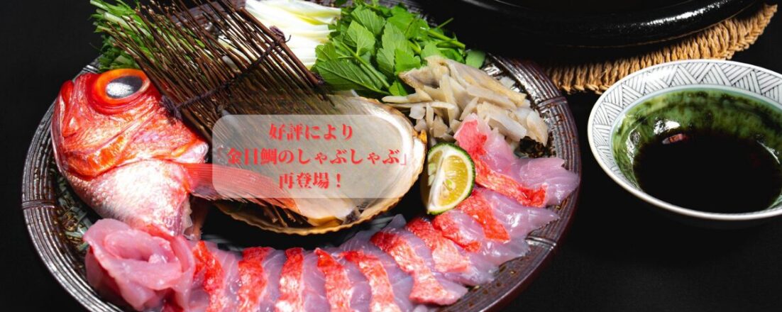 【9月限定｜感謝企画】秋の陣 19800円　メイン料理をお好みで選択できます！