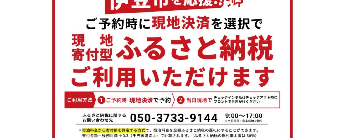 🌿愛犬との旅で、伊豆市を応援できる新しい仕組みが始まりました🐾